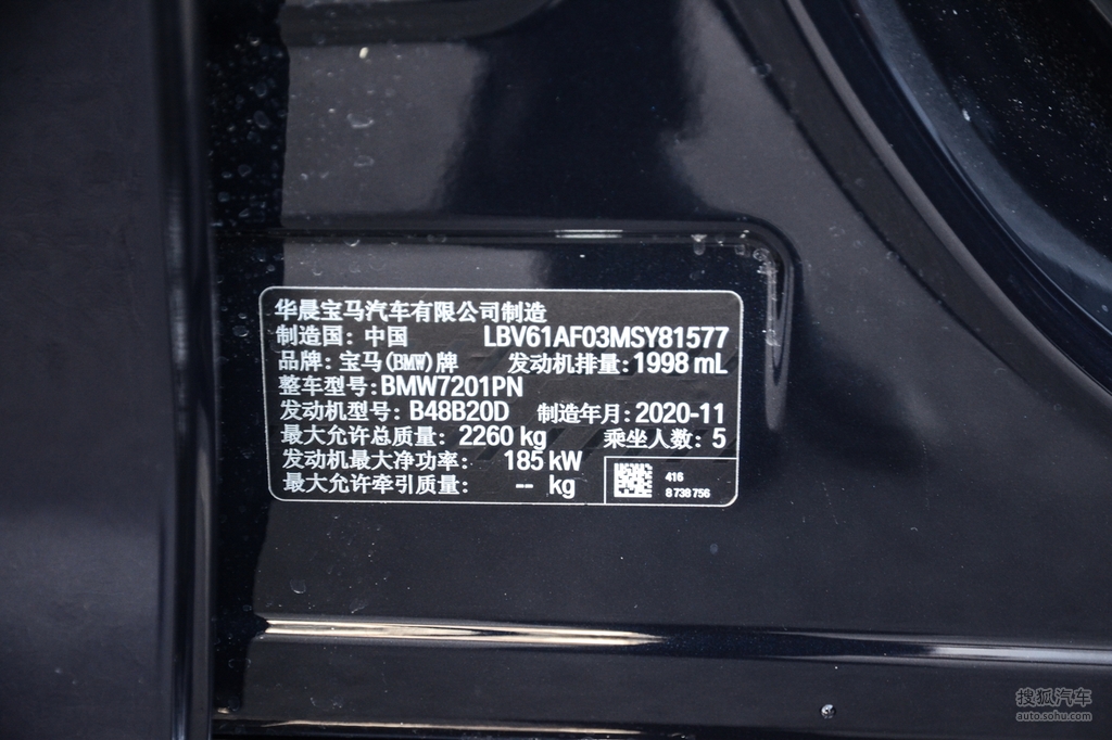 2021款宝马530li 尊享型 m运动套装 汽车铭牌提示:支持键盘翻页