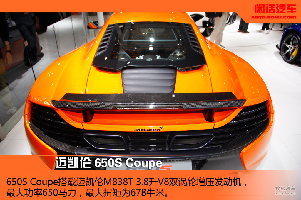 迈凯伦650s