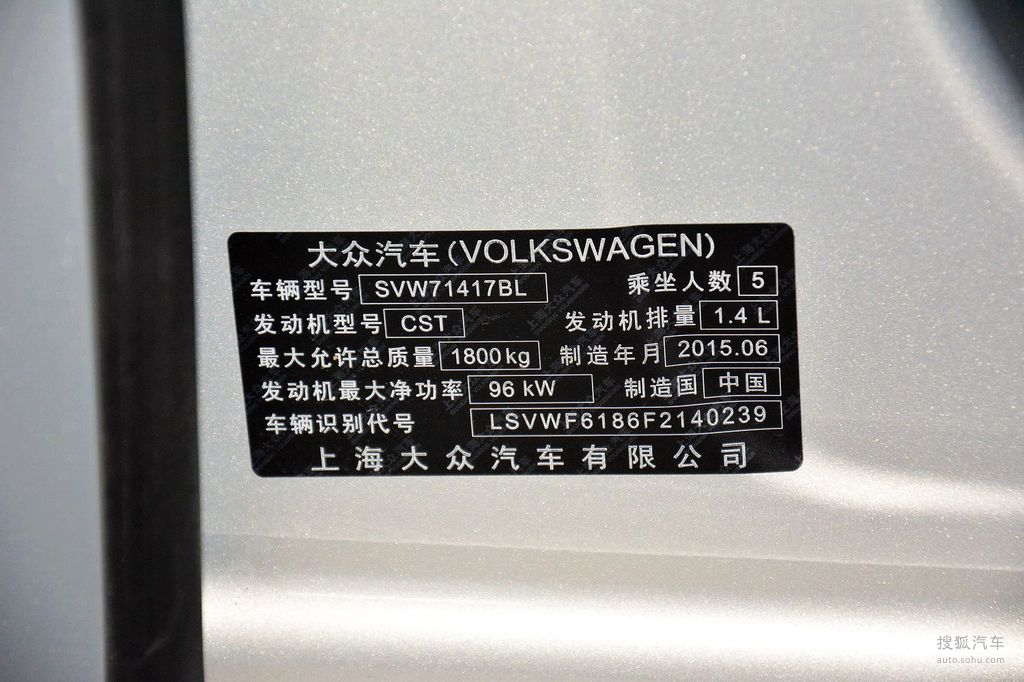 2015款大众朗逸230tsi dsg豪华版 汽车铭牌提示:支持键盘翻页←左