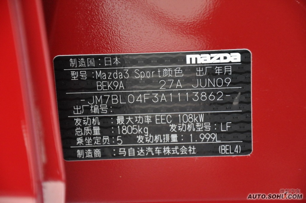 2010款马自达3两厢20l自动豪华型汽车铭牌