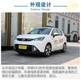 广汽新能源传祺ge3 最新组图-汽车图库-搜狐汽车
