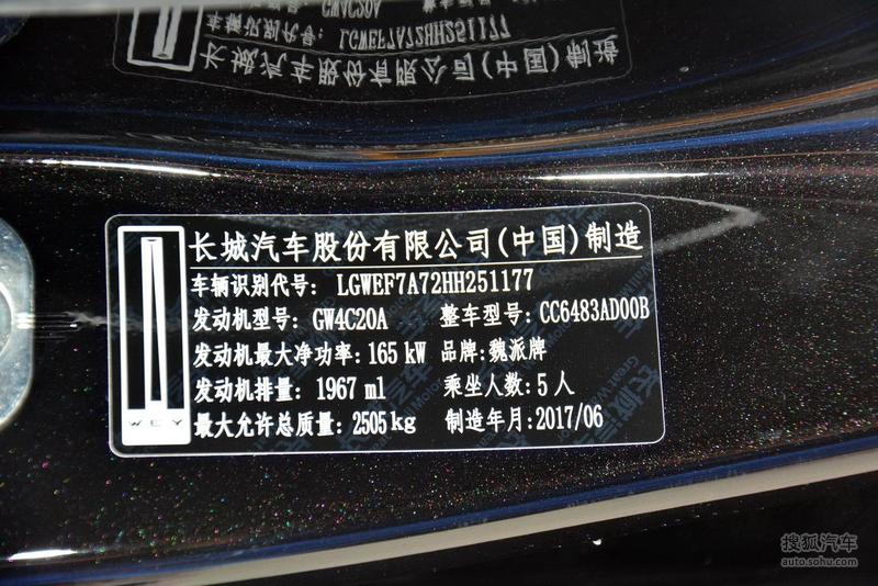 2017款weyvv7s豪华型
