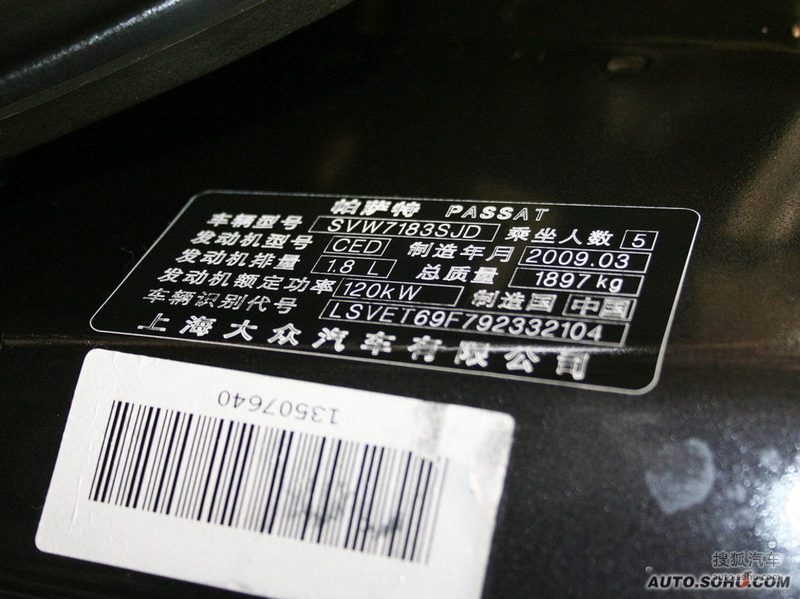 2009款大众新领驭 - 汽车铭牌