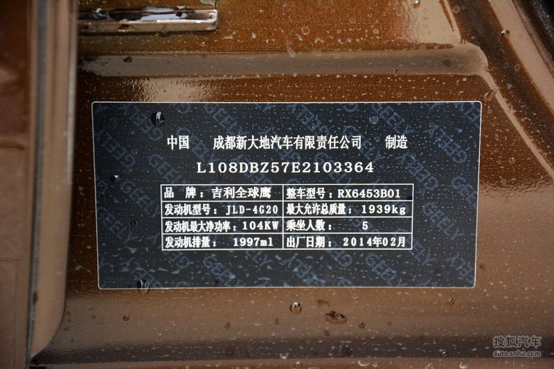 2014款吉利全球鹰gx720l自动尊贵型汽车铭牌