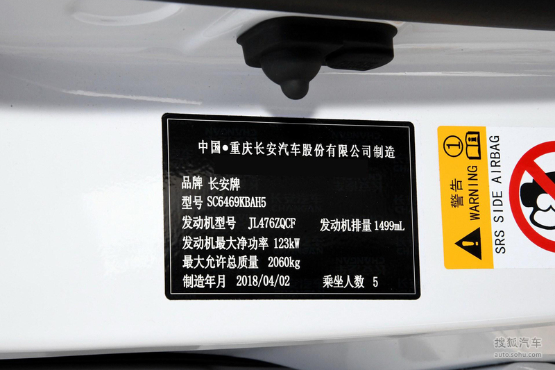 2018款长安cs75 280t 自动睿智型 汽车铭牌提示:支持键盘翻页←左