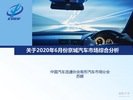 2020年6月份京城汽车市场综合分析