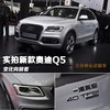 [Q5 2.0TFSI ������]һ���µ�ȫ��Q5�Ϻ���չʵ��