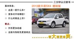[����SX4 1.6L �ֶ������˶���]2013�����ľ����SX4����浽��ʵ��ͼ��