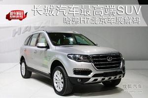 ߶SUV H7-չ