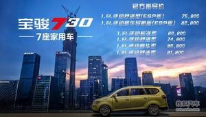 宝骏730新增两款车型 售价7.58-8.28万元