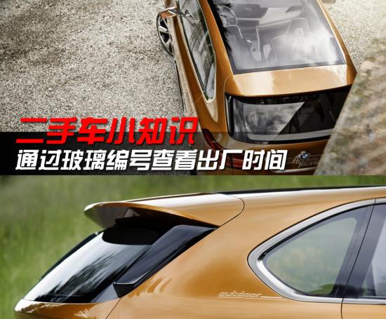 通过玻璃编号查看出厂时间