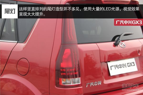 炫酷的实力派小SUV 广汽中兴GX3实拍图解