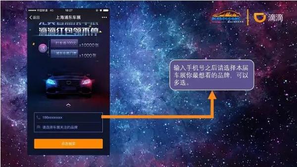2016上海浦东国际车展携手滴滴优惠出行