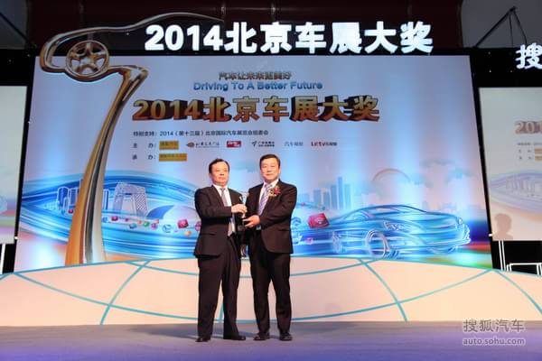 2014年北京车展大奖颁奖