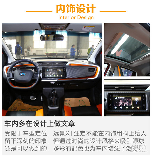 吉利远景X1上市预热