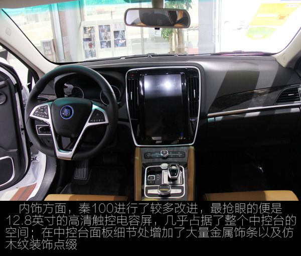 比亚迪 秦 实拍 图解 图片