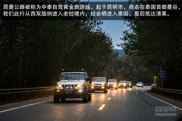 北京40昆曼公路自驾