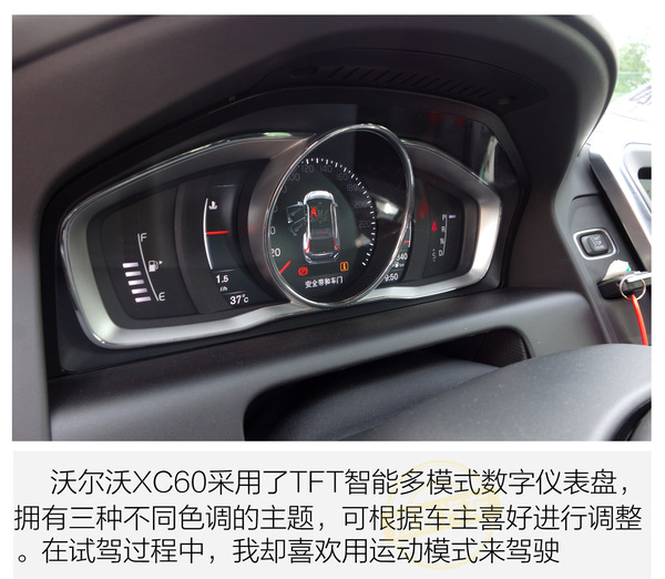 内饰方面:沃尔沃xc60采用了tft智能多模式数字仪表盘,拥有三种不同