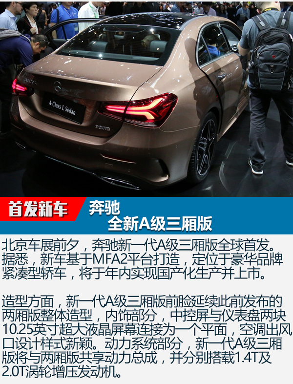 奥迪Q5L/宝马X3领衔 北京车展首发车回顾