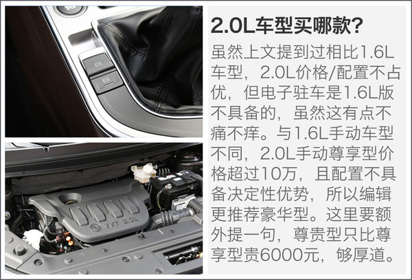 推荐1.6L手动尊享型 全新景逸X5购车手册