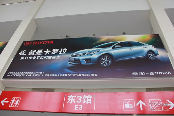2014北京车展探营：一汽丰田卡罗拉