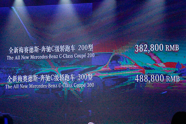 售38.28-48.88万 奔驰C级Coupe正式上市