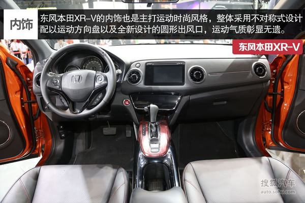 紧凑型SUV新锐 东风本田XR-V新车解码