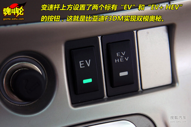 比亚迪F3DM2010款1.0L HEV EV低碳版图解t