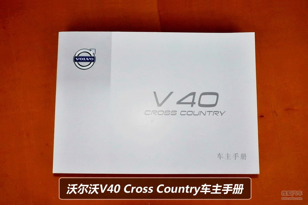 沃尔沃v40 cross country保养手册全解析