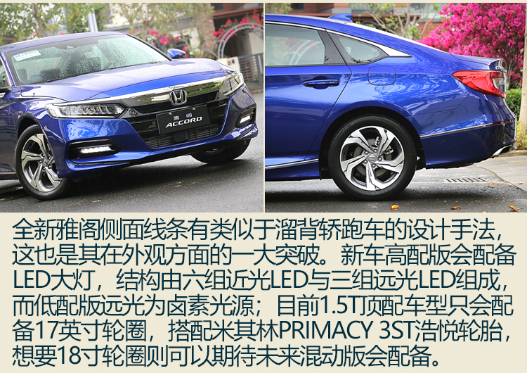 全系1.5t 新一代雅阁售价将于4月16日公布
