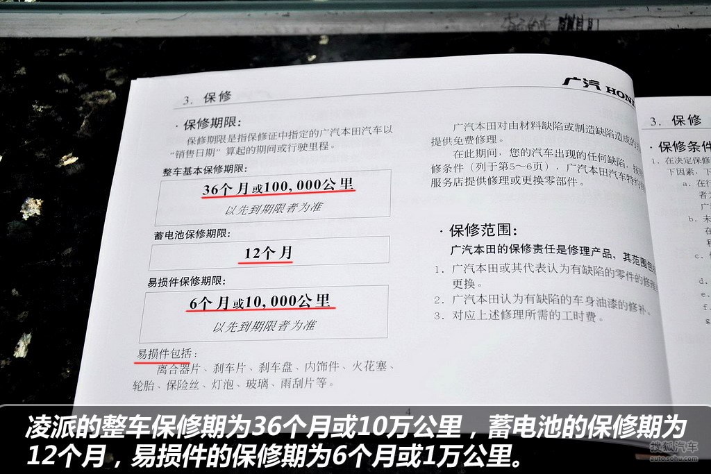 【保养手册】广汽本田凌派 保养手册解析