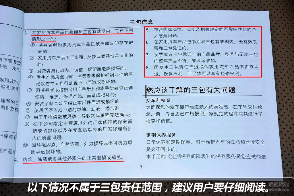 【保养手册】日产奇骏 保养手册完全解析