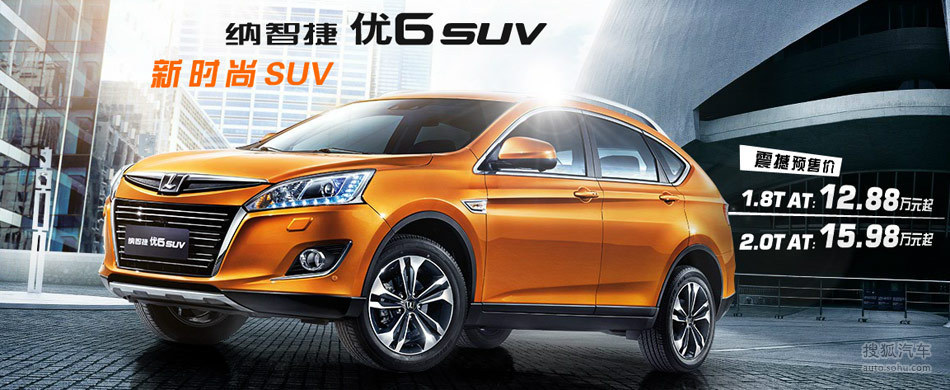 纳智捷优6 suv官方图