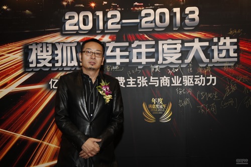 2012-2013搜狐汽车年度大选颁奖现场