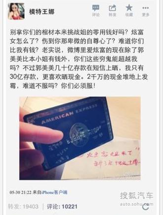 94年女孩与73年干爹车震 网上炫富惹争议-其他