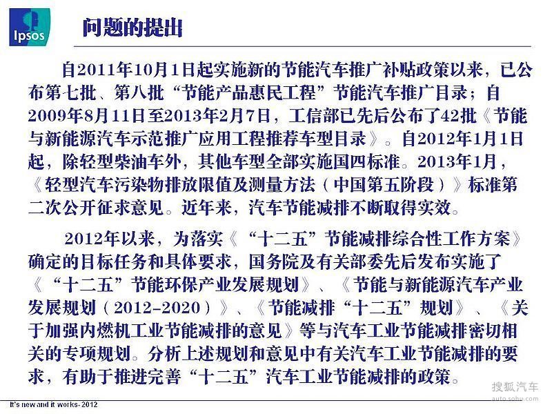 关于十二五汽车工业节能减排相关政策的分析 关于十二五汽高清图片