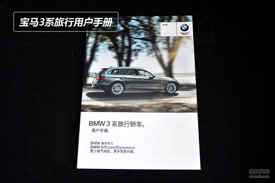 【保养手册】宝马3系旅行车保养手册解析