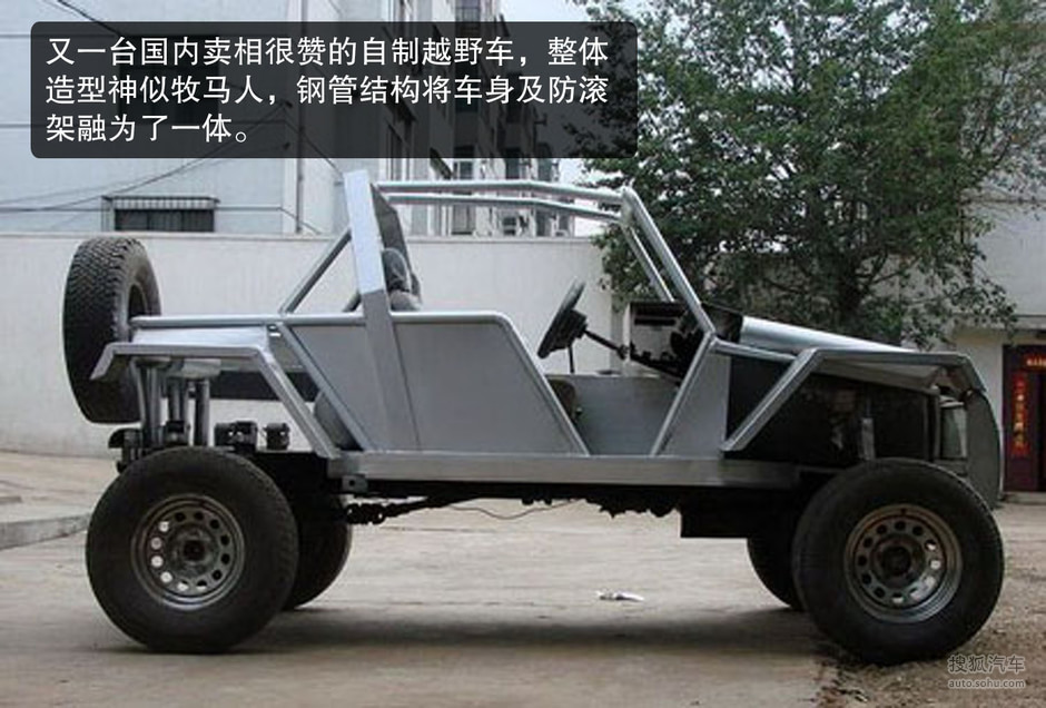 【自制越野车3(2443355)】_趣图_事件图_搜狐汽车