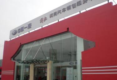 【沈阳市4s店】辽宁一汽_大东区东北大马路3