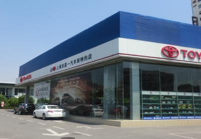 【上海一汽丰田4s店】东昌丰田_浦东新区浦建