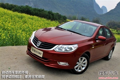 优惠商情_诸城名骏宝骏4S店