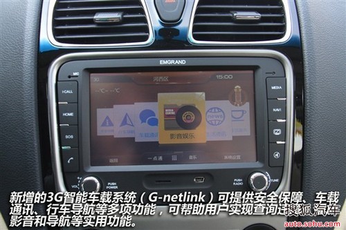 帝豪2013款EC7尊贵车载3G终端智能系统