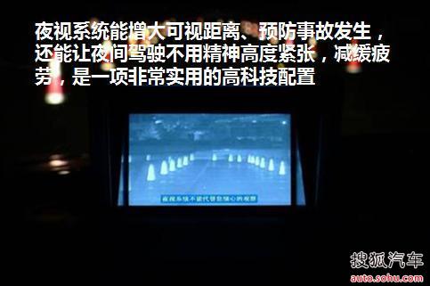 行如白昼 比亚迪思锐HUD夜视系统解析_【河北