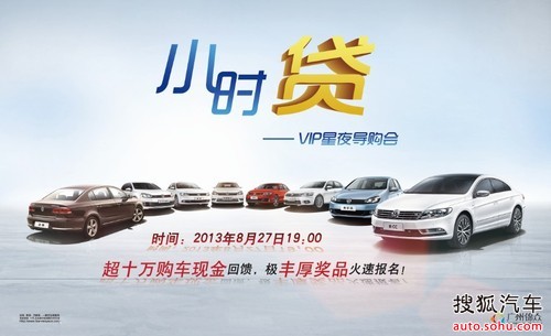 小时贷VIP星夜导购会 最高优惠30000元