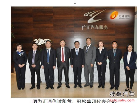 汇通信诚租赁、冠松集团总对总签约仪式举行