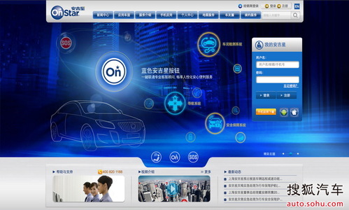 安吉星官方网站全新上线 服务平台趋于成熟_【