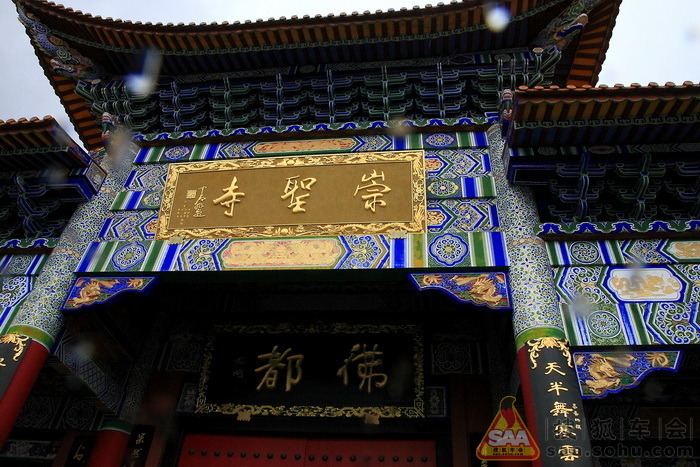 大理崇圣寺- 搜狐车会