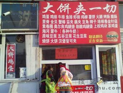 国货当自强,大饼夹一切!- 搜狐车会