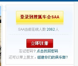 搜狐车会注册论坛会员流程 - 赛车竞速俱乐部