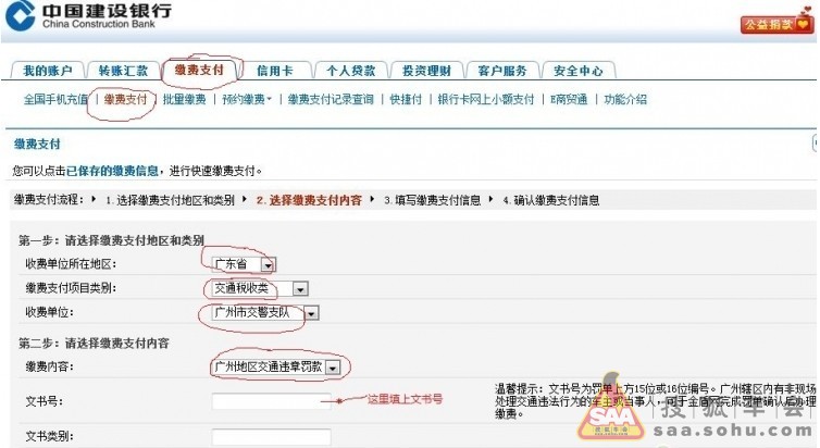昨天收到罚单 分享在网上确认以及网上交罚款